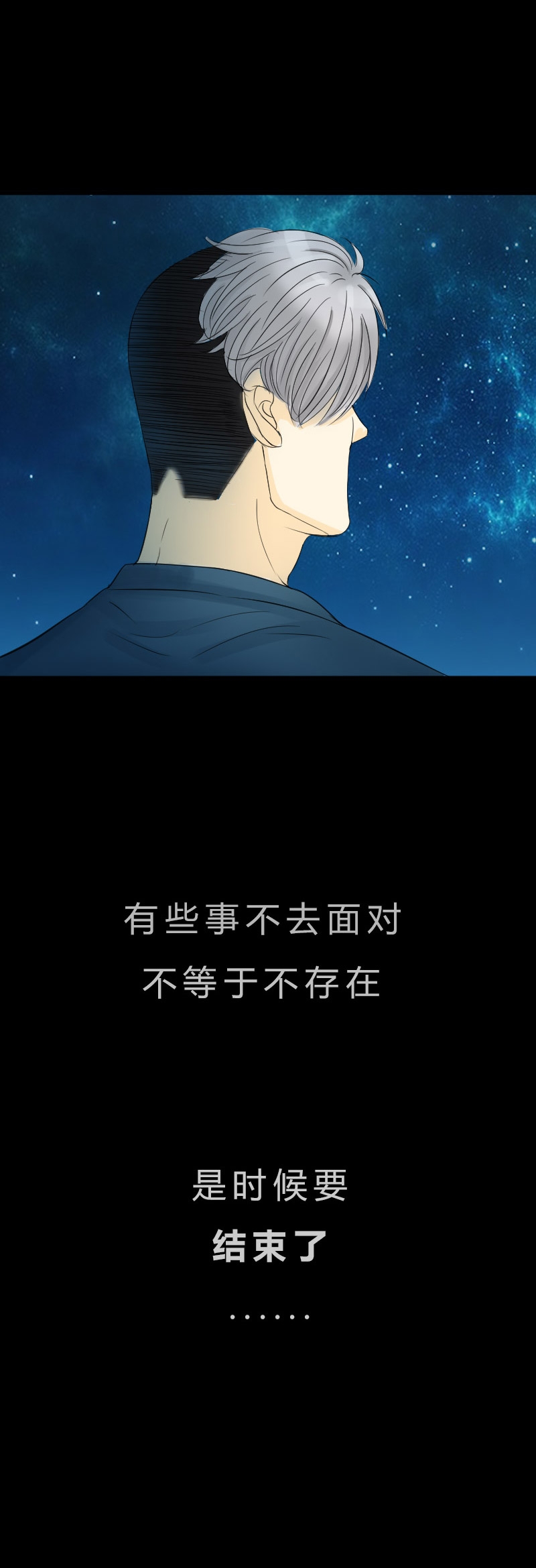 《陪你去流浪》第7话 第6页