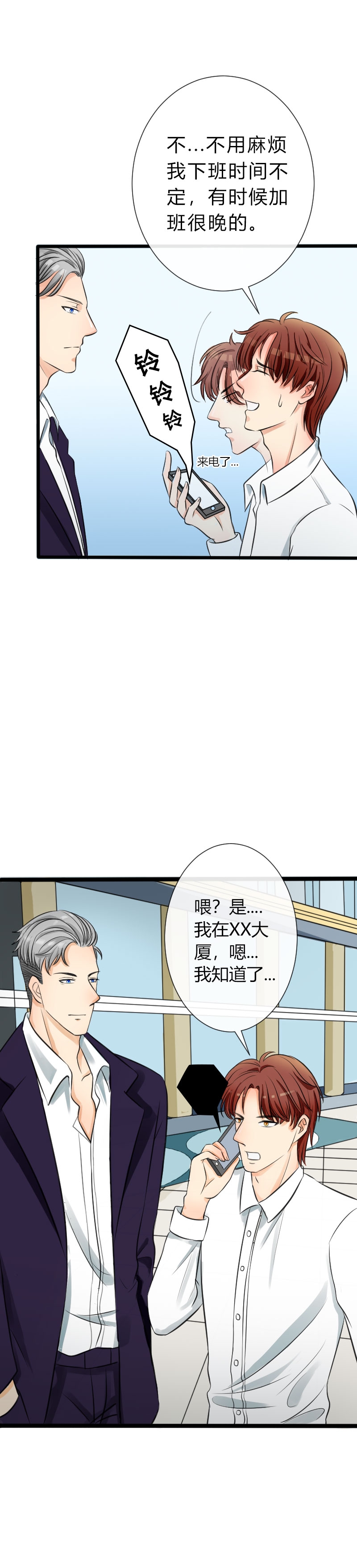 《陪你去流浪》第10话 第8页