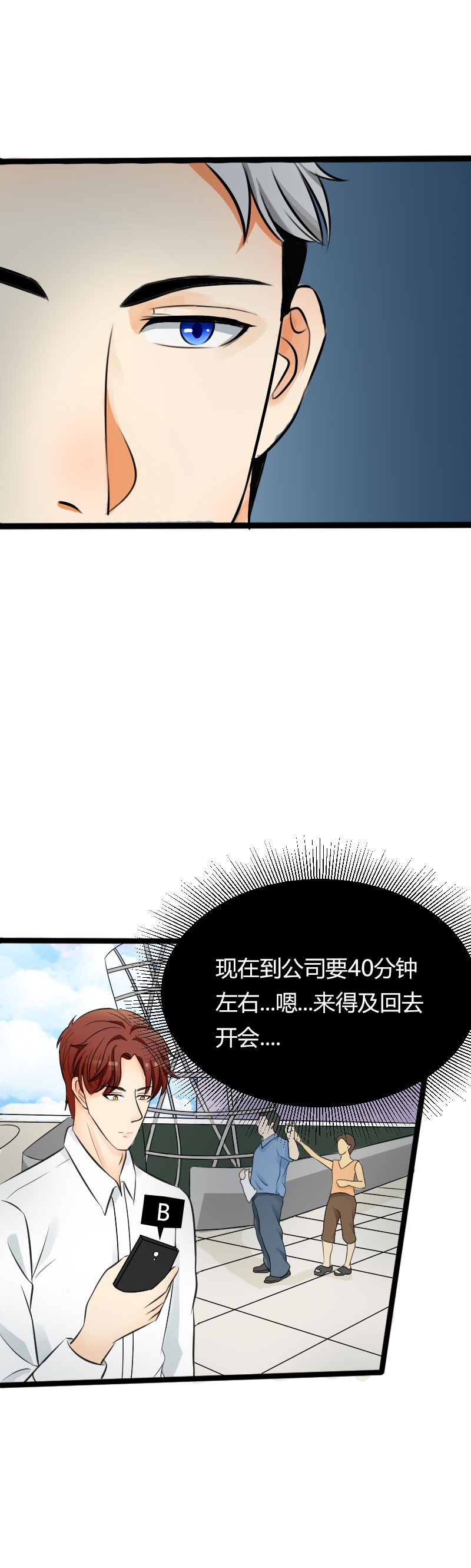 《陪你去流浪》第10话 第9页