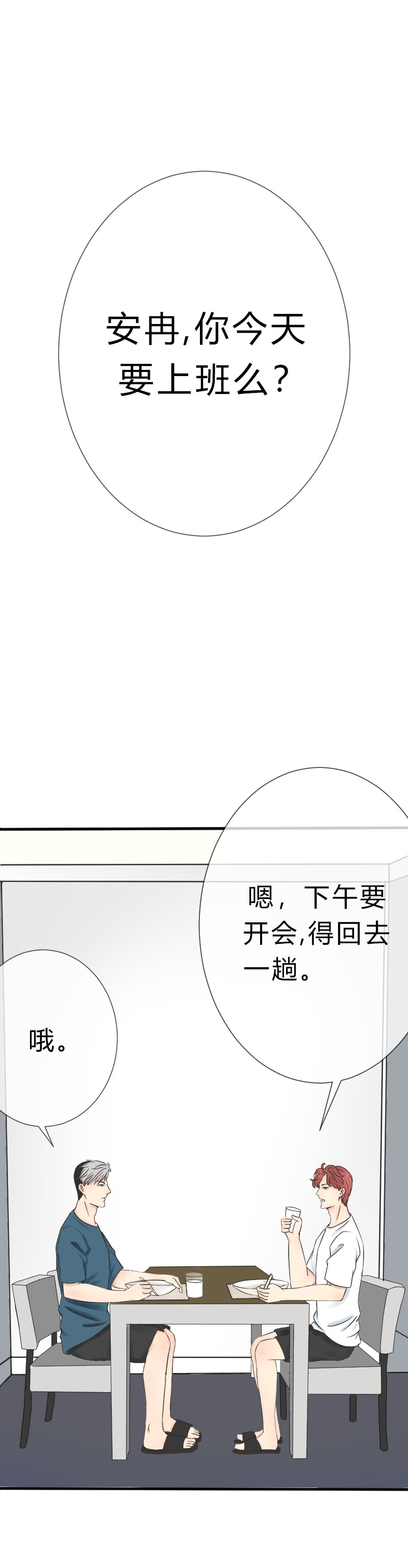 《陪你去流浪》第9话 第1页