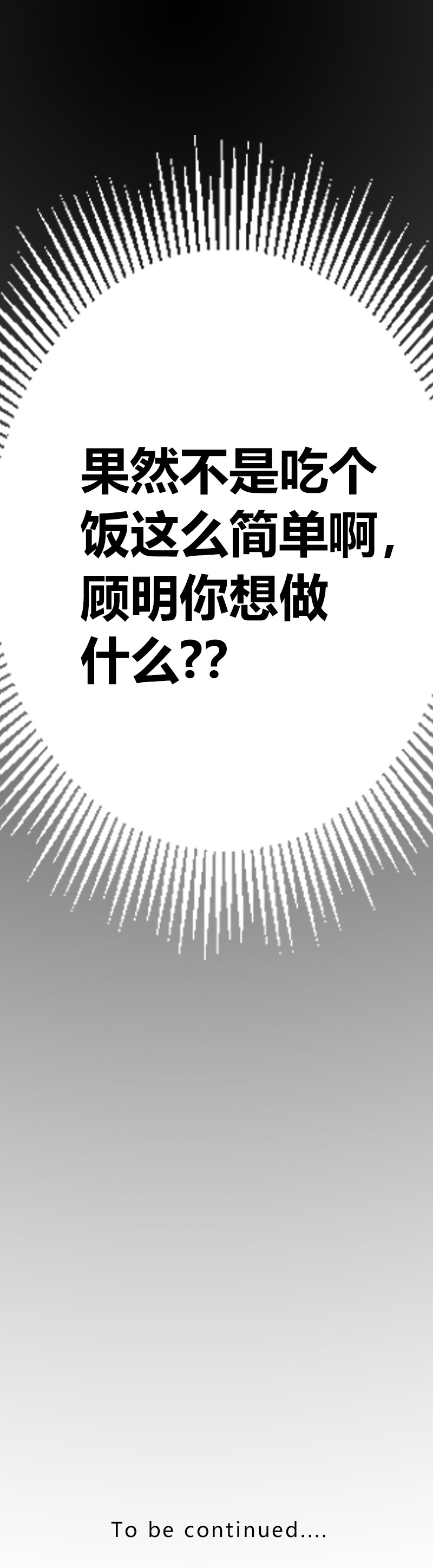 《陪你去流浪》第9话 第21页