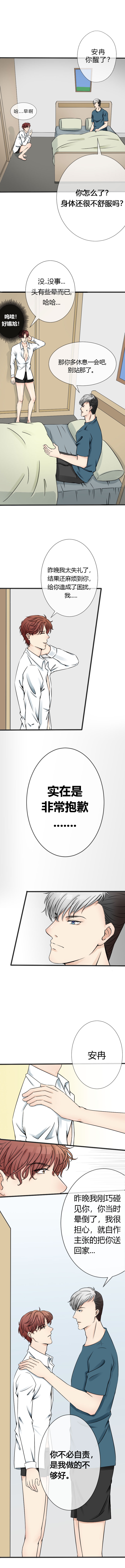 《陪你去流浪》第8话 第3页