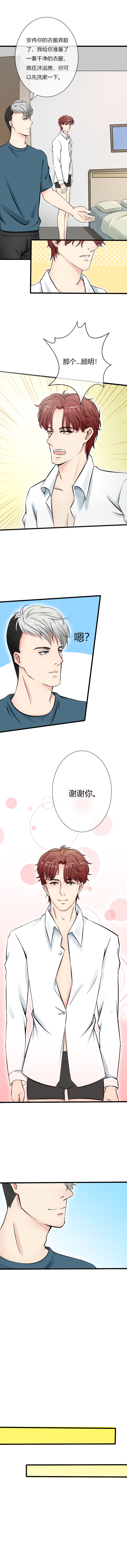 《陪你去流浪》第8话 第4页