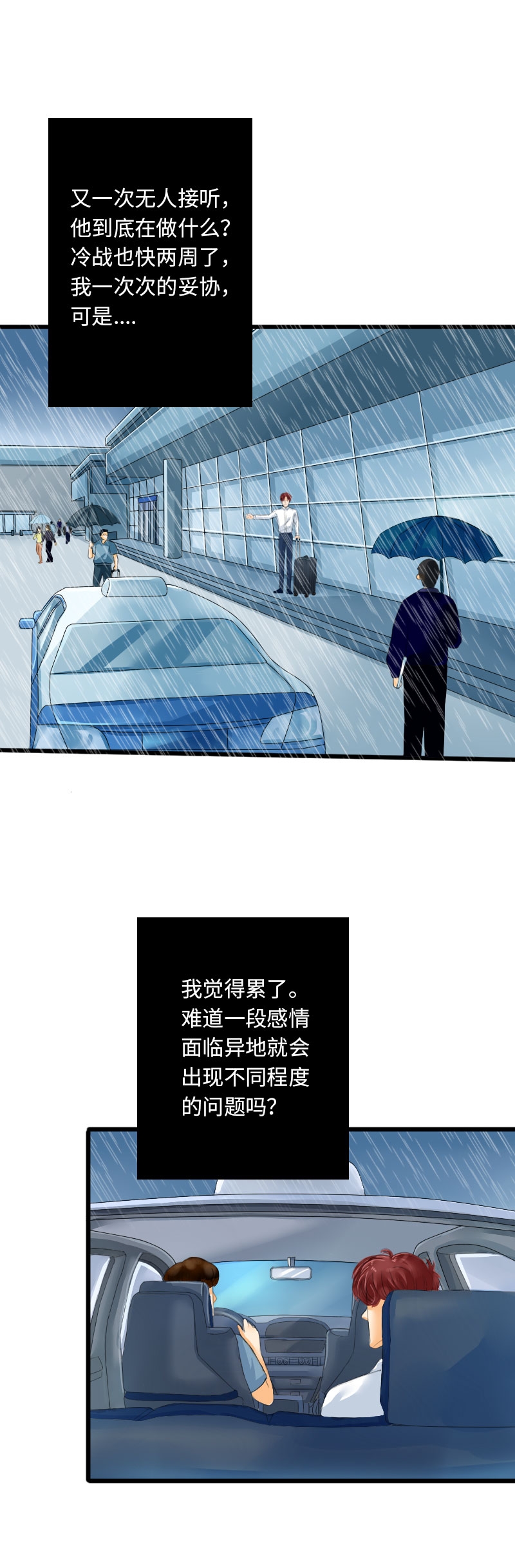 《陪你去流浪》第12话 第5页