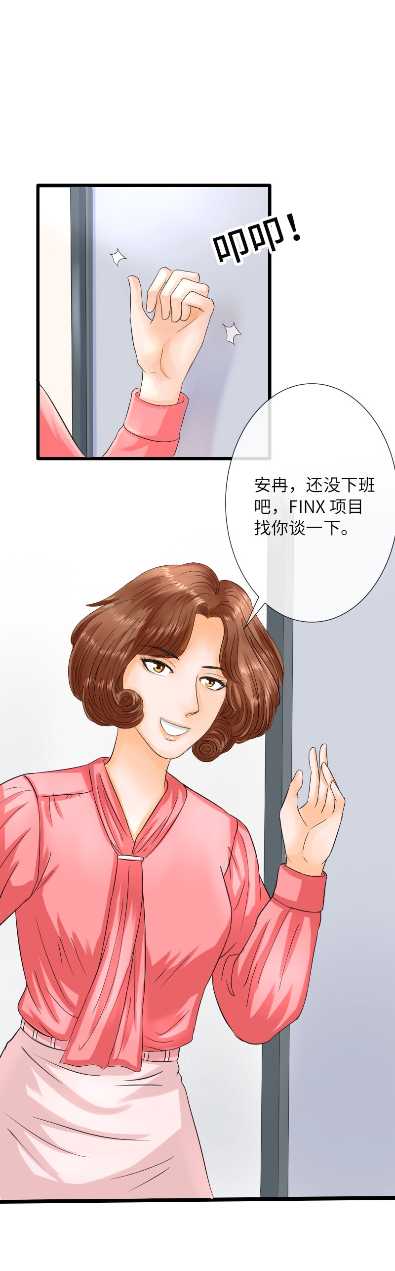 《陪你去流浪》第13话 第3页