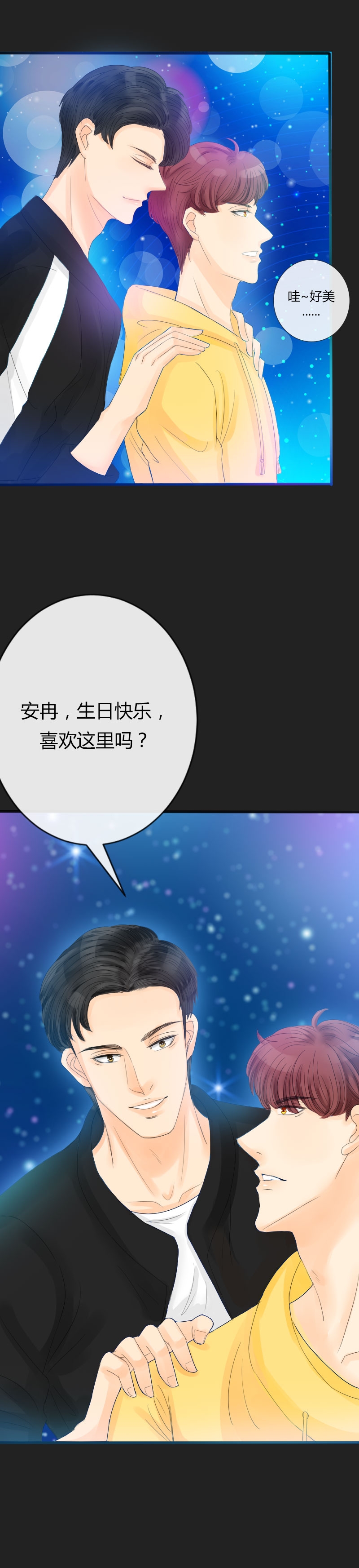 《陪你去流浪》第11话 第15页