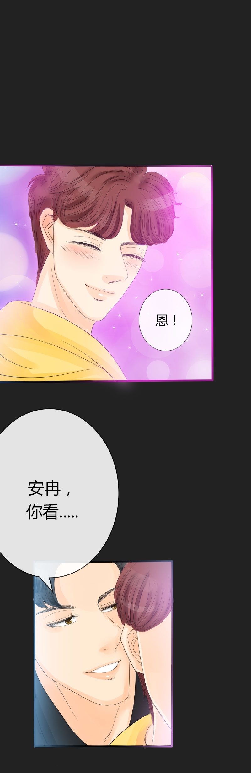 《陪你去流浪》第11话 第16页