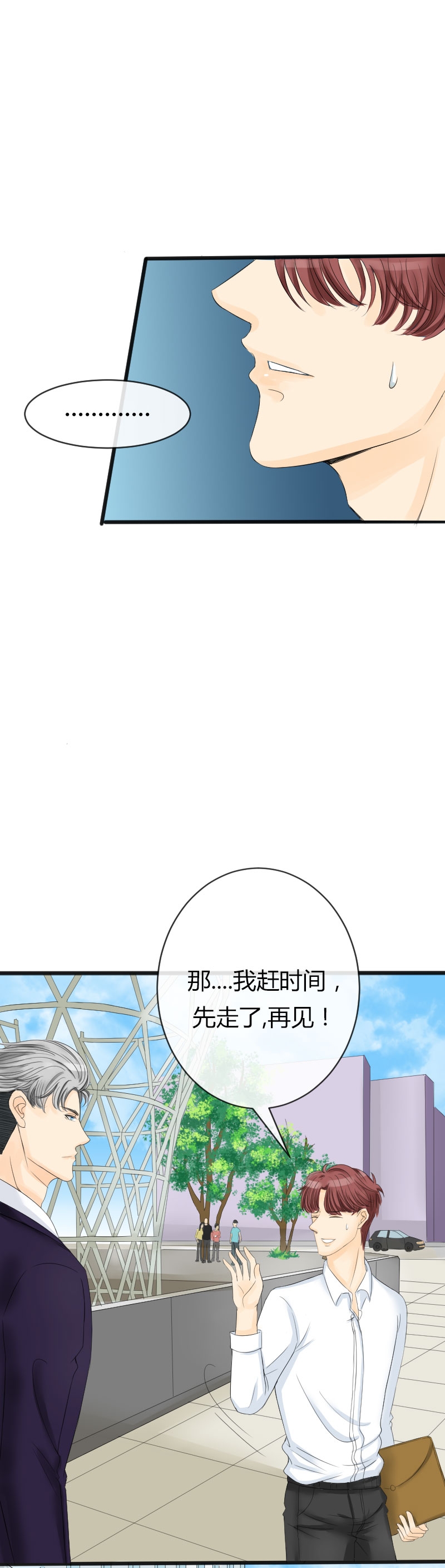 《陪你去流浪》第11话 第4页