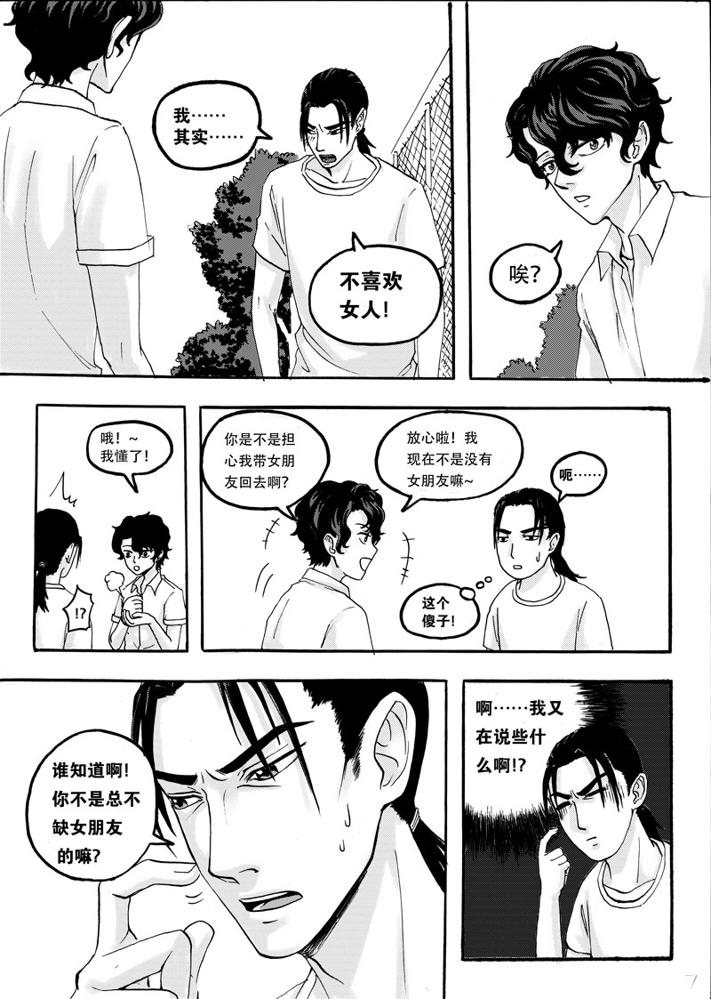 《学长们的故事》第5话 第2页