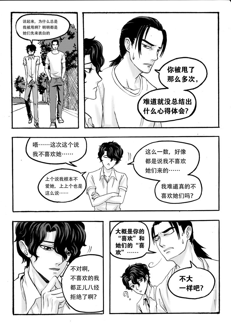 《学长们的故事》第5话 第3页
