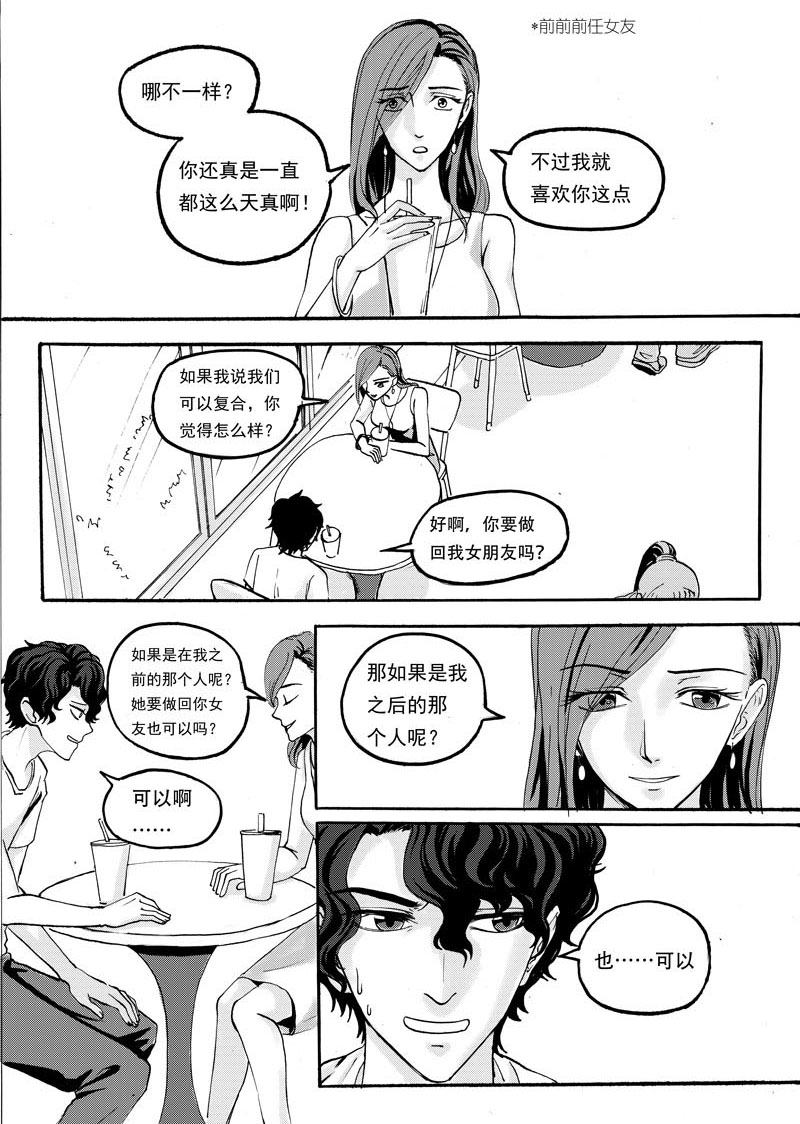 《学长们的故事》第5话 第5页