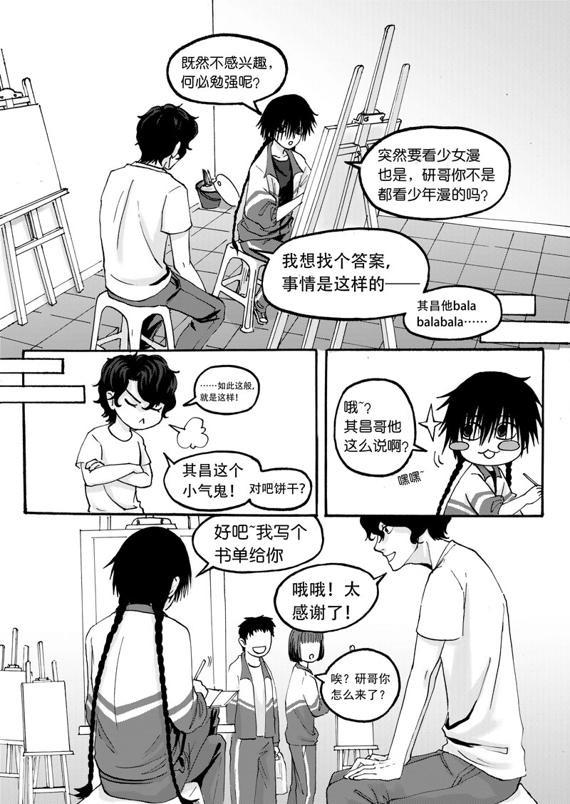 《学长们的故事》第5话 第9页