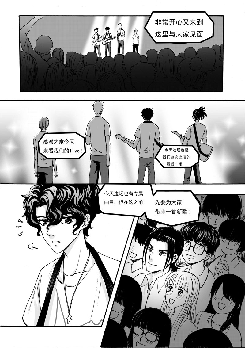 《学长们的故事》第9话 第5页