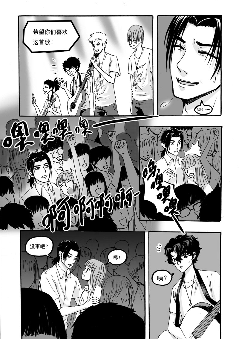 《学长们的故事》第9话 第6页
