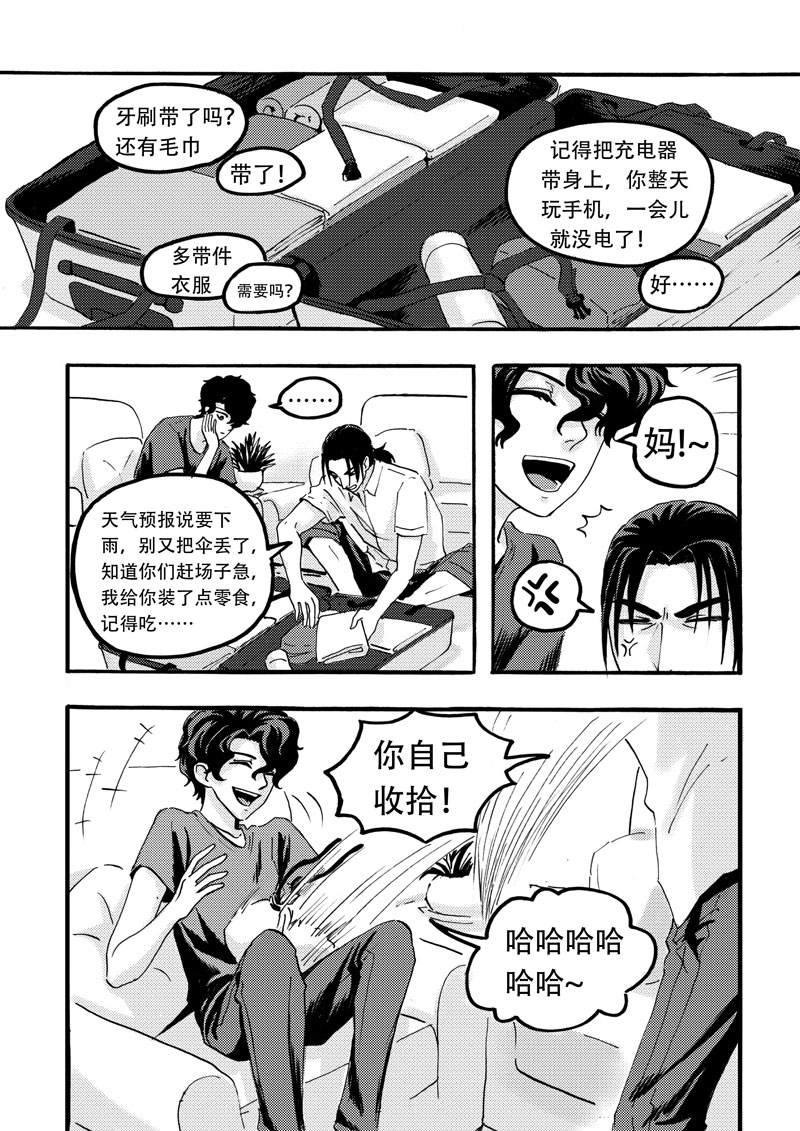 《学长们的故事》第8话 第1页
