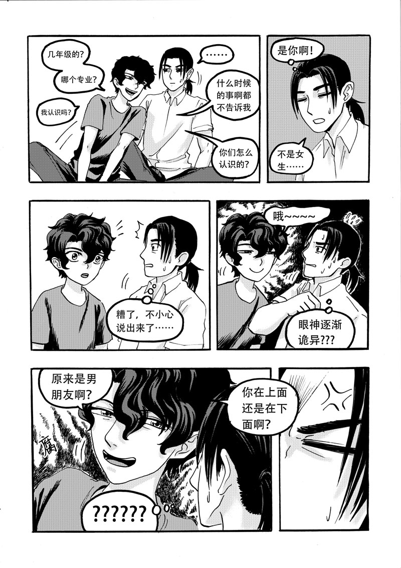 《学长们的故事》第8话 第5页