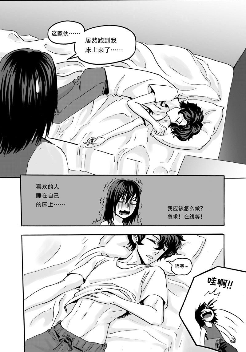 《学长们的故事》第7话 第4页