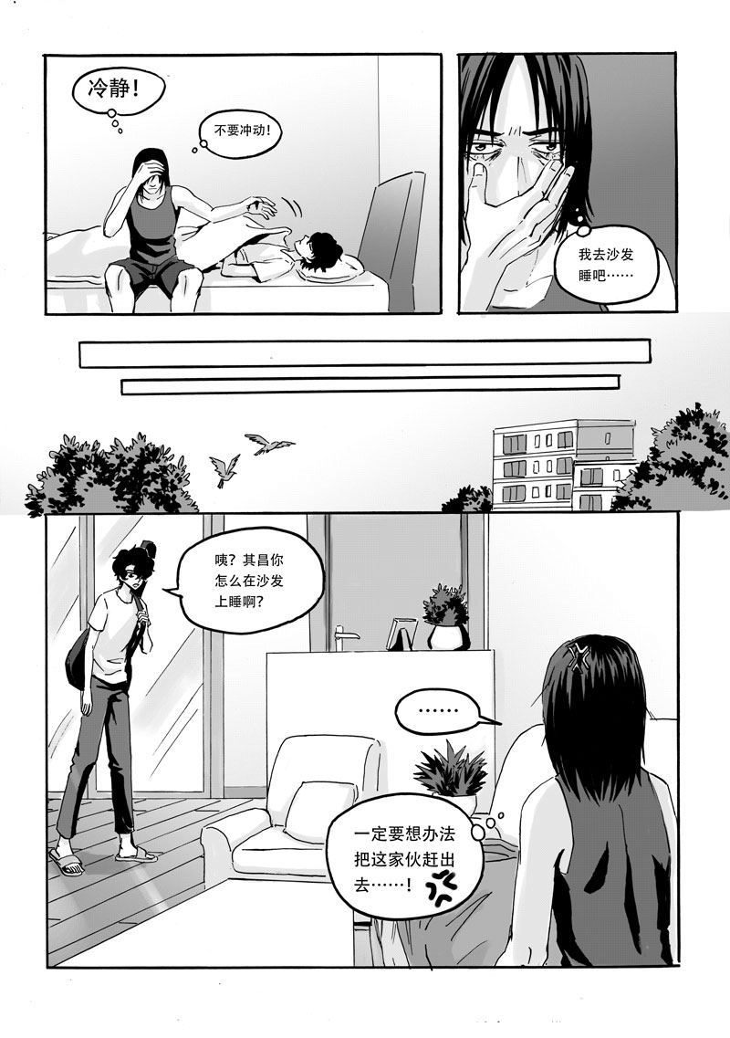 《学长们的故事》第7话 第6页