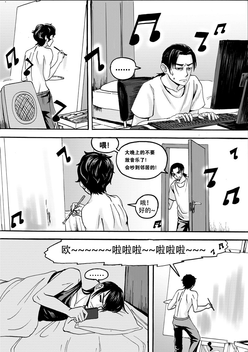 《学长们的故事》第1话 第1页