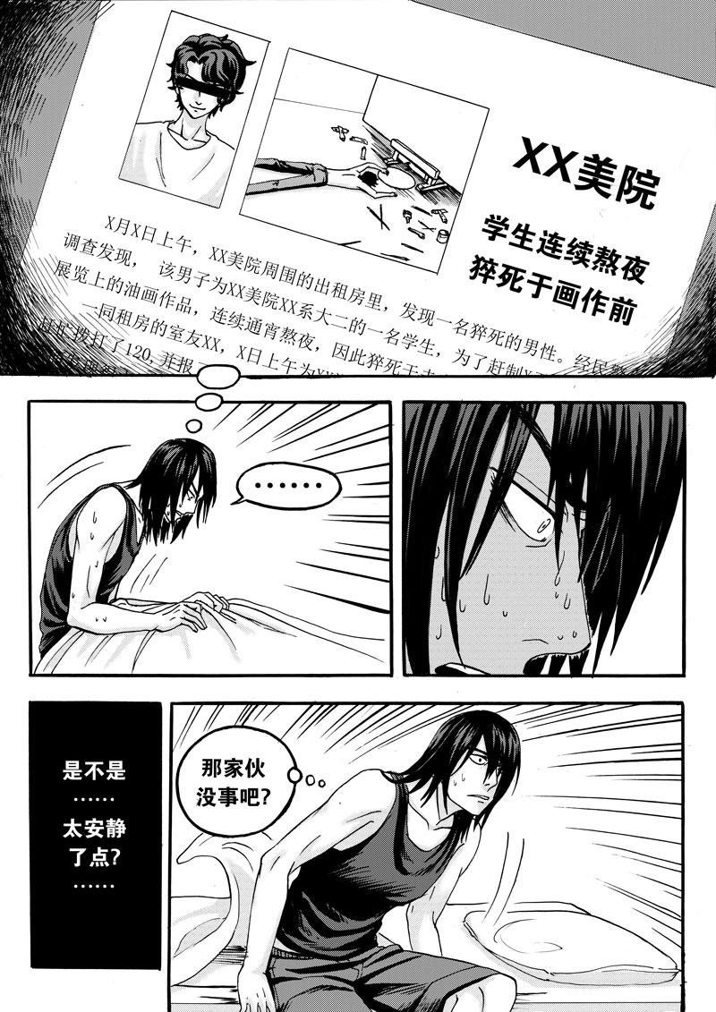 《学长们的故事》第1话 第3页