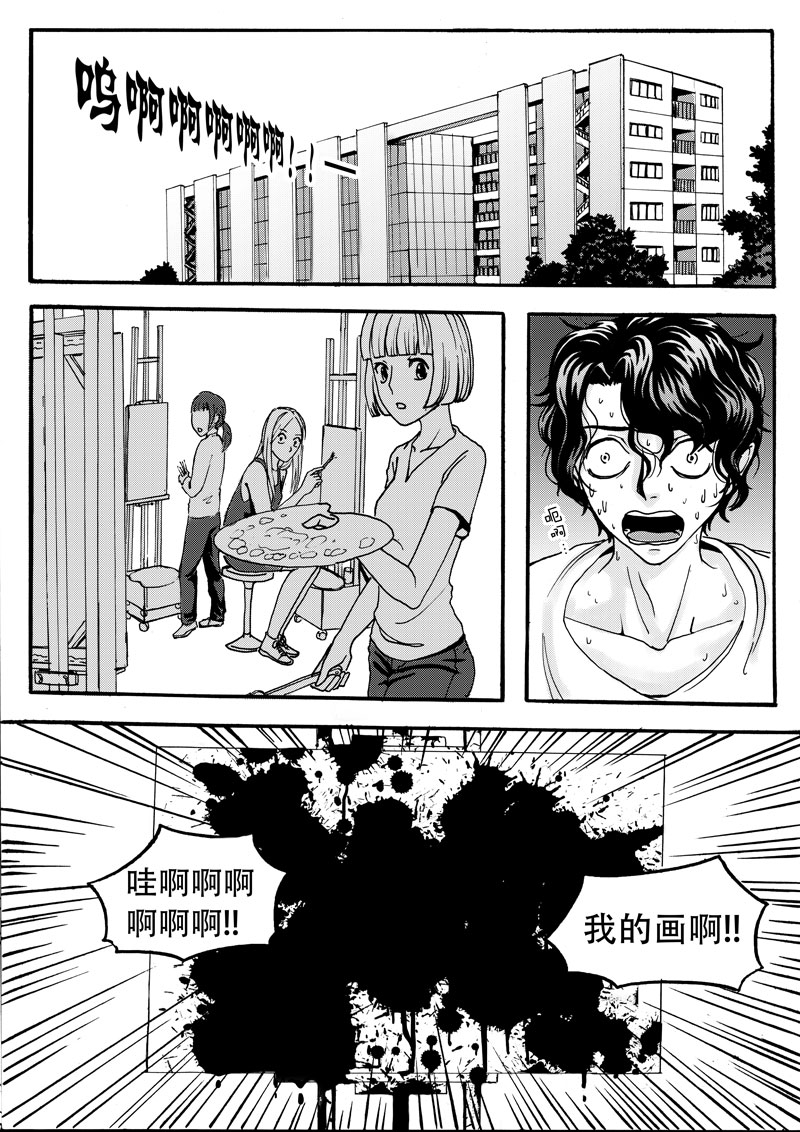 《学长们的故事》第2话 第1页