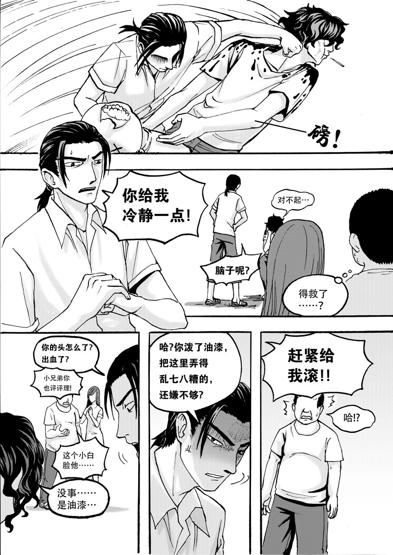 《学长们的故事》第2话 第4页