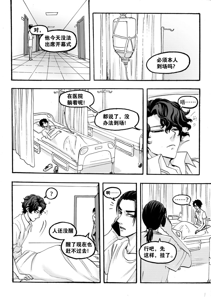 《学长们的故事》第4话 第1页