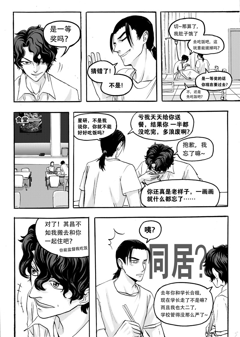 《学长们的故事》第4话 第3页