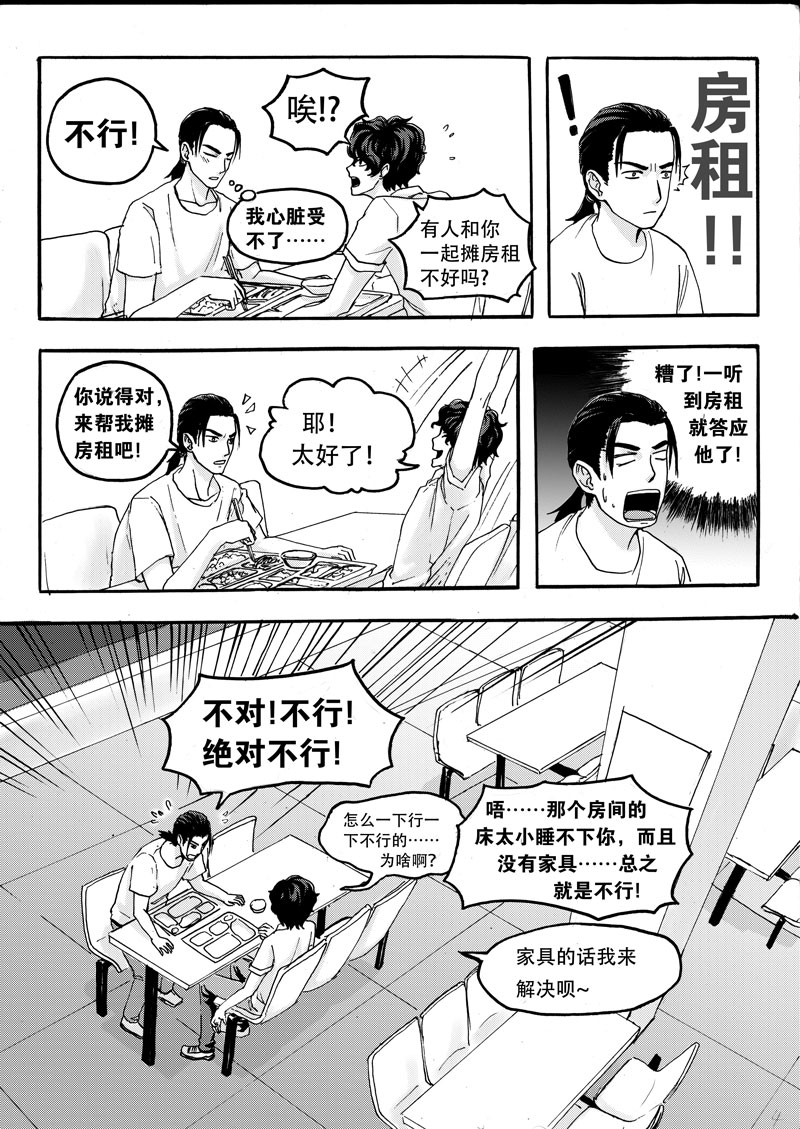 《学长们的故事》第4话 第4页
