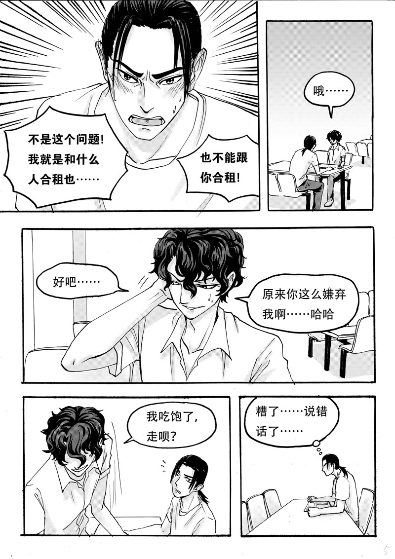 《学长们的故事》第4话 第5页