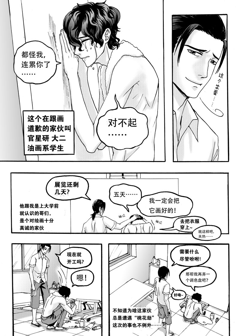 《学长们的故事》第3话 第2页