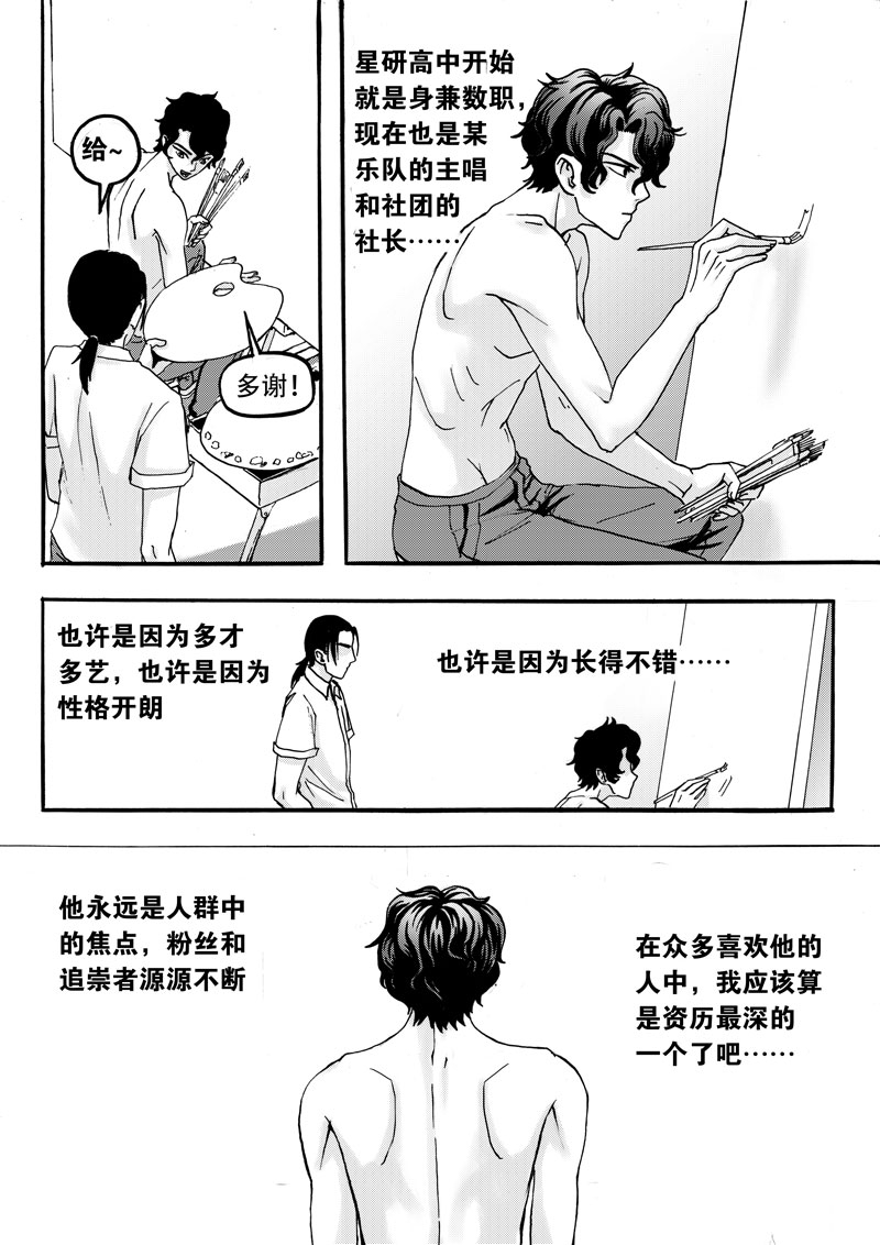 《学长们的故事》第3话 第3页