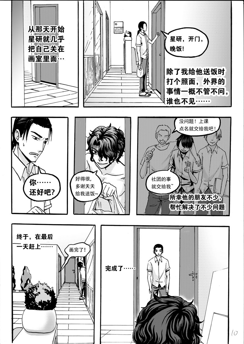《学长们的故事》第3话 第4页