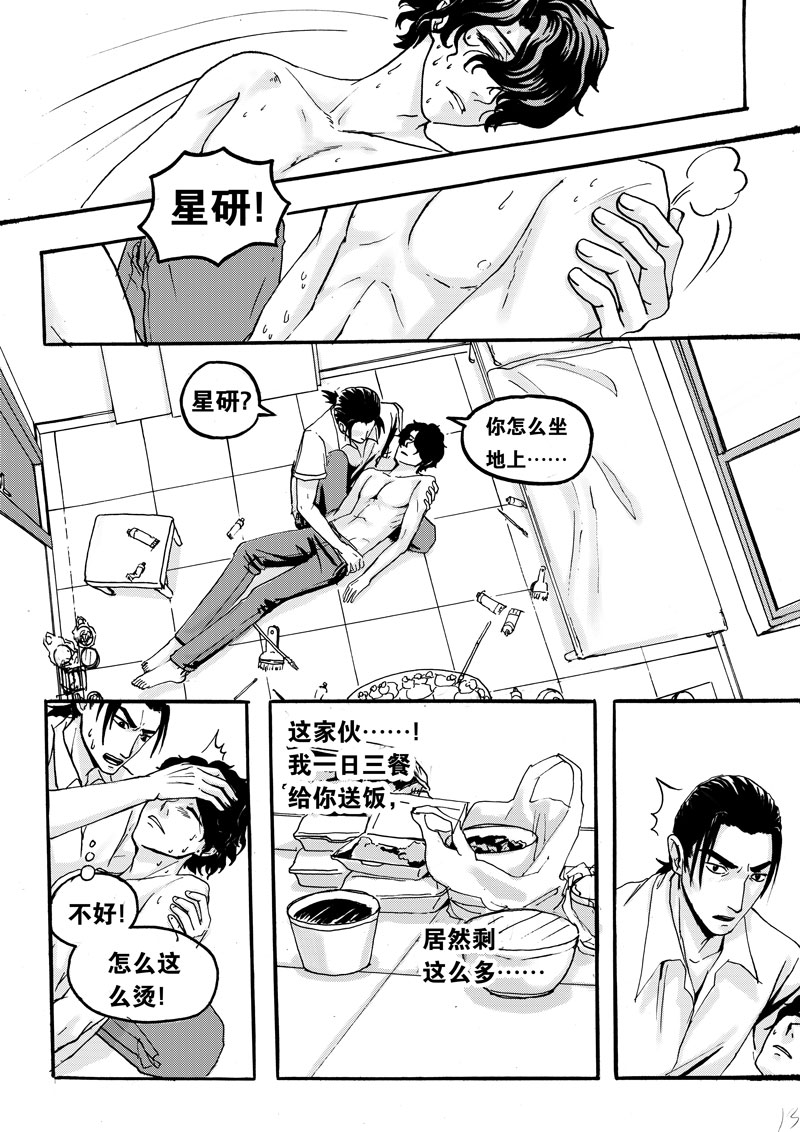 《学长们的故事》第3话 第7页