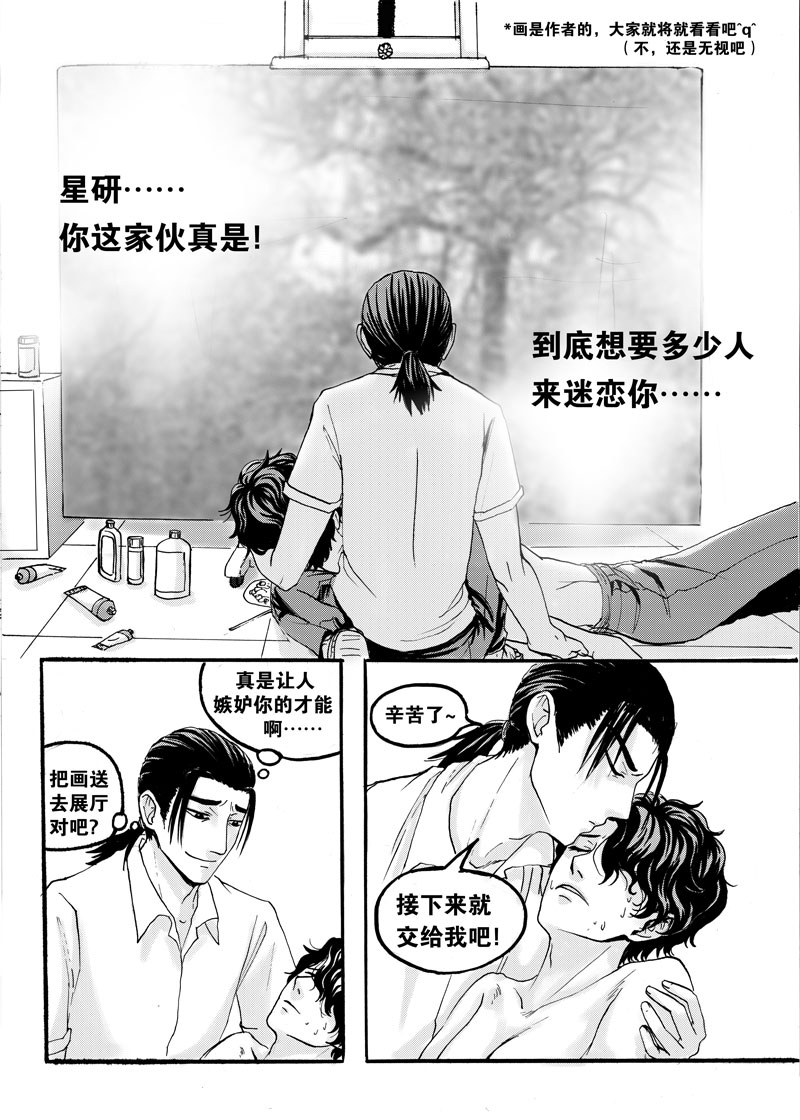 《学长们的故事》第3话 第8页