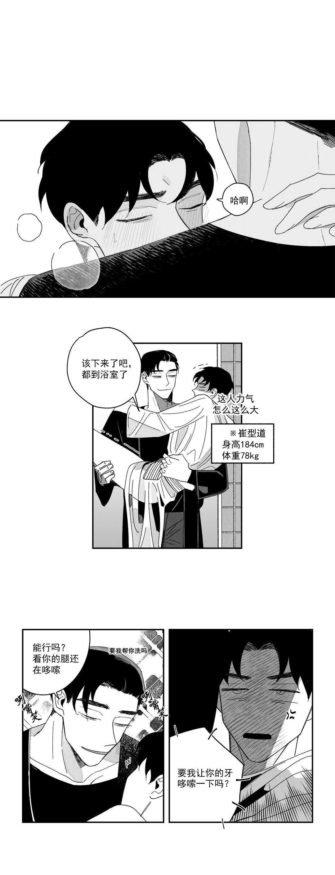 《人渣的情事（I II季）》第5话 第1页
