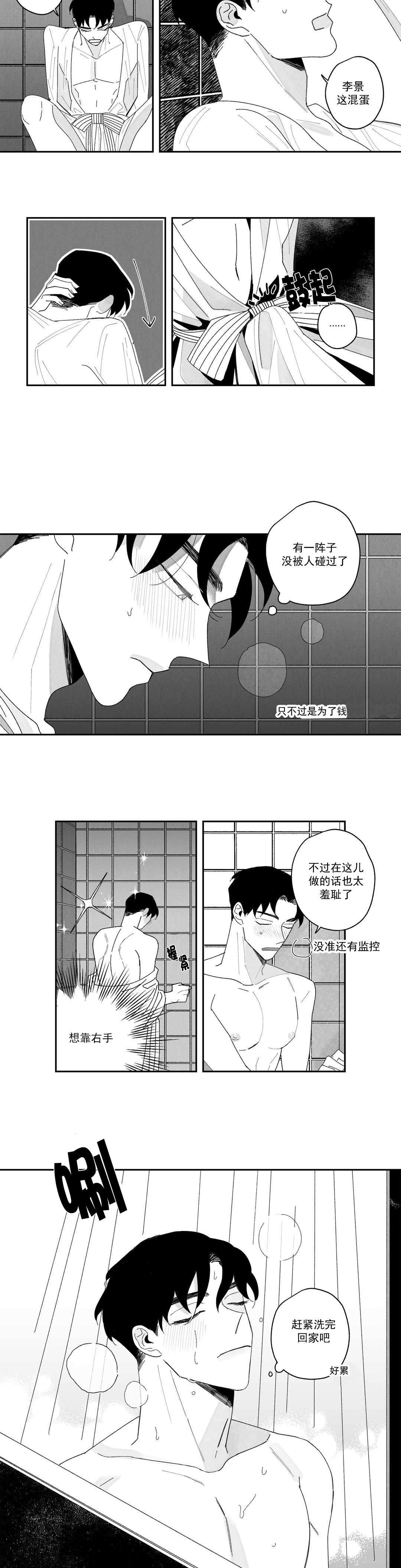《人渣的情事（I II季）》第5话 第4页