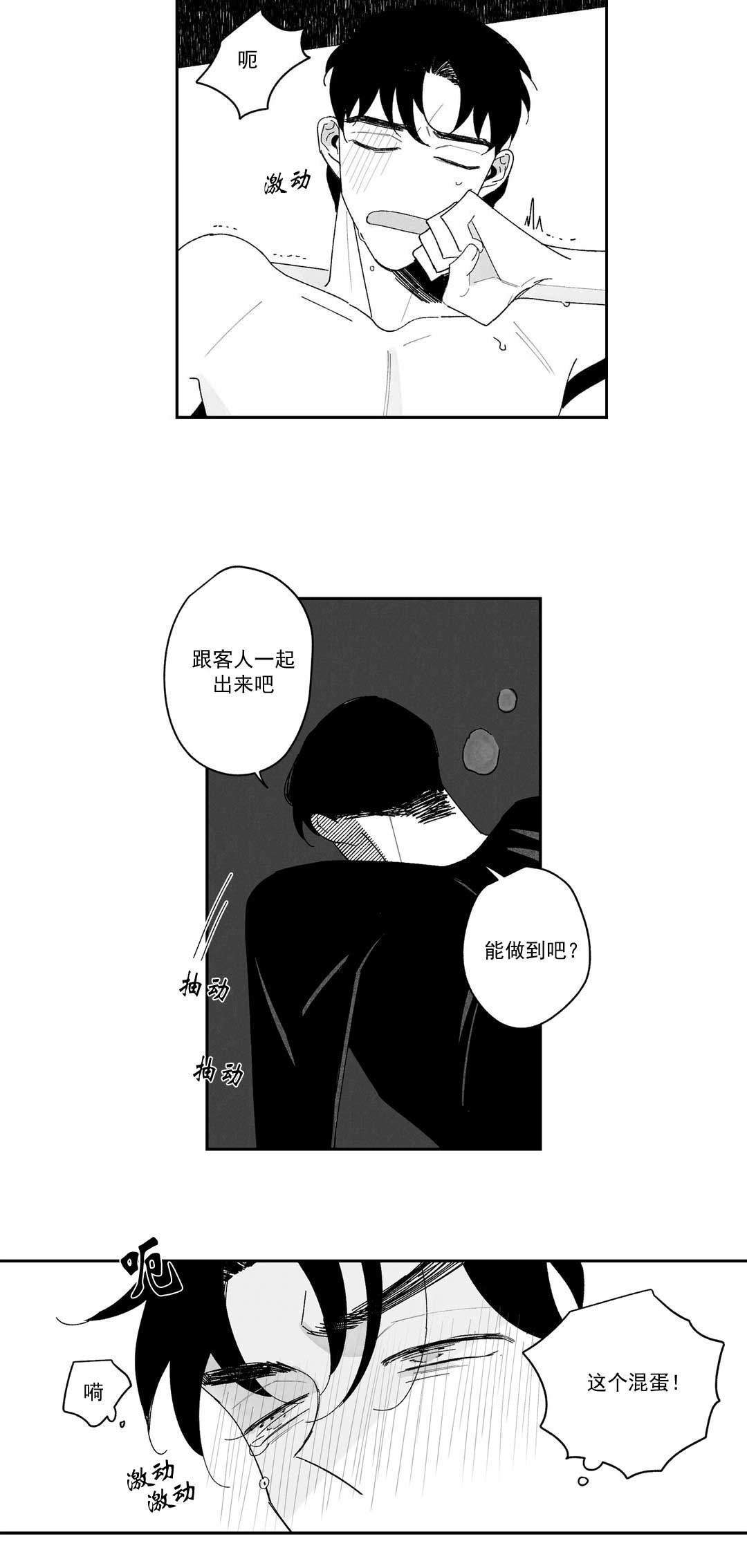 《人渣的情事（I II季）》第4话 第3页