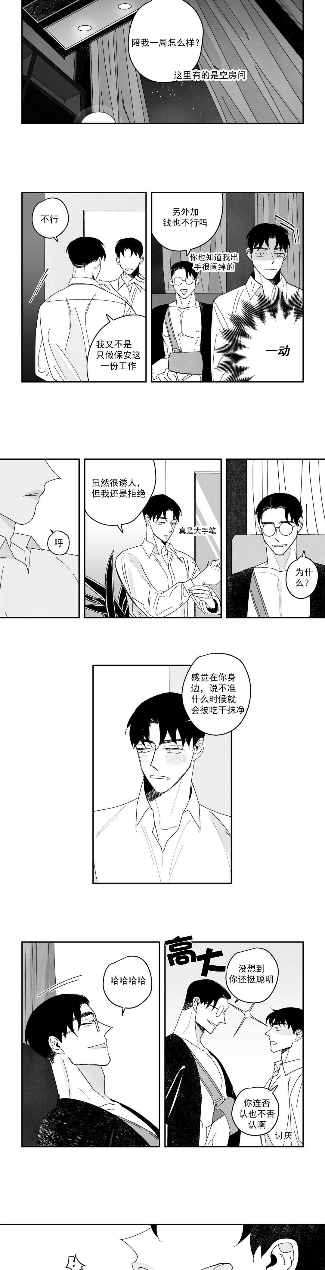 《人渣的情事（I II季）》第10话 第5页