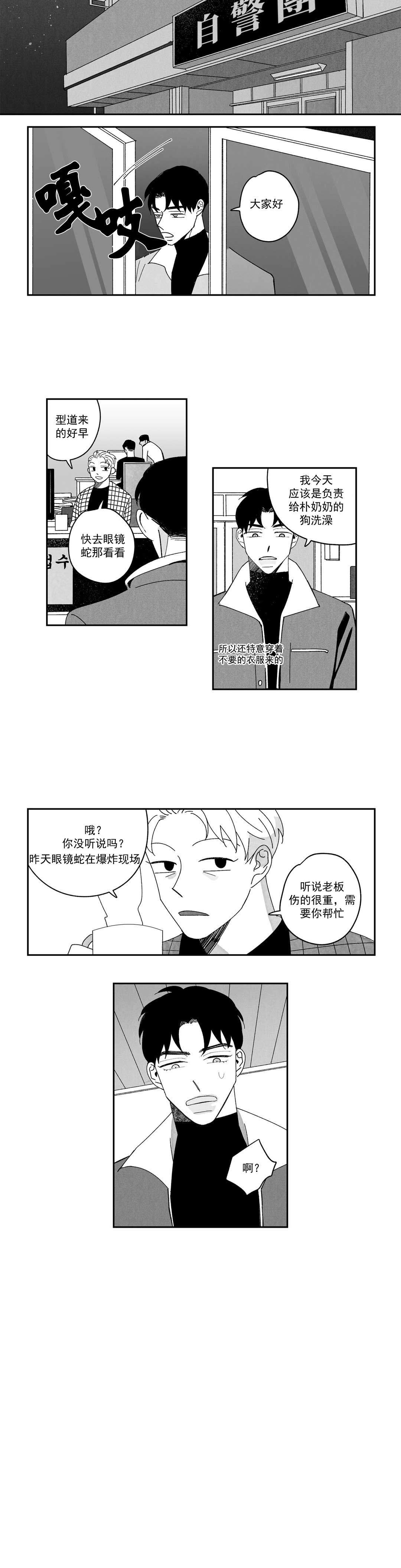《人渣的情事（I II季）》第9话 第2页