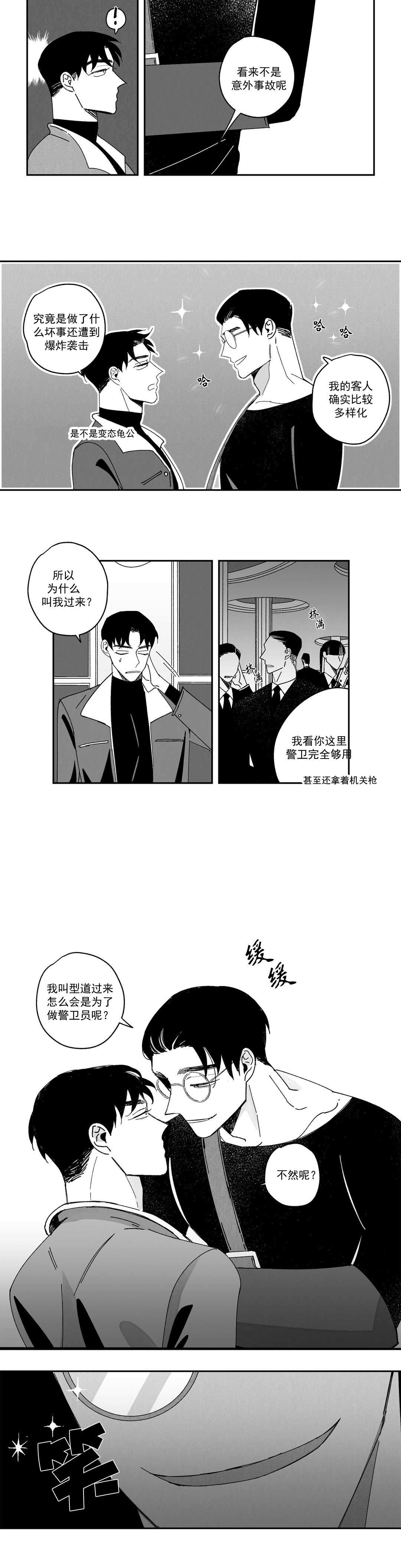 《人渣的情事（I II季）》第9话 第4页