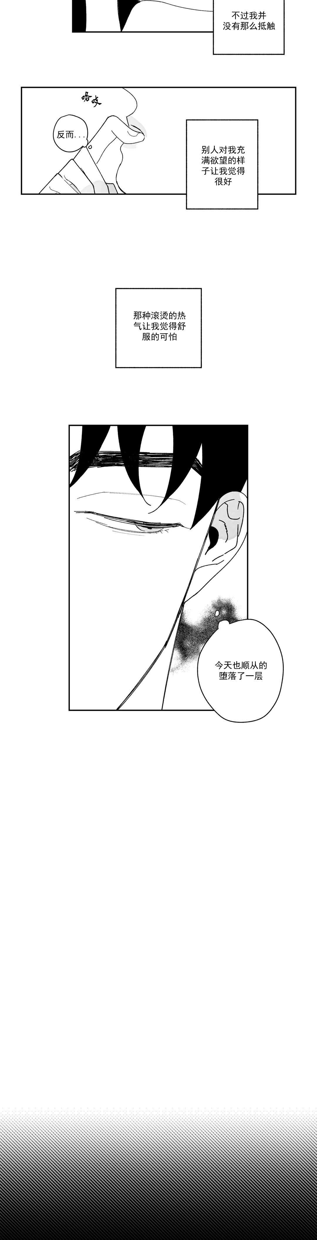 《人渣的情事（I II季）》第8话 第4页