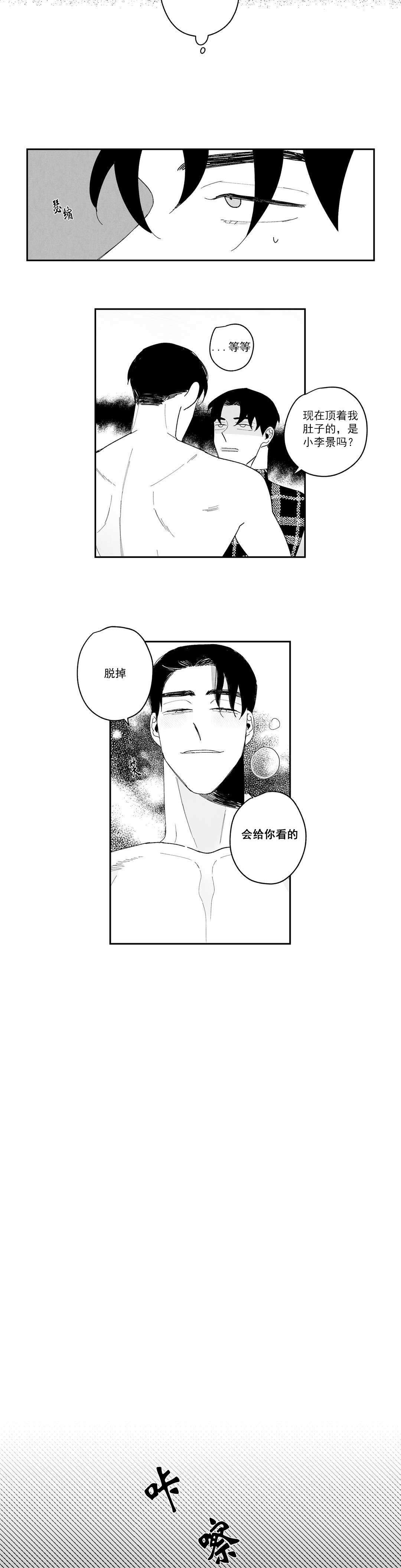 《人渣的情事（I II季）》第14话 第3页