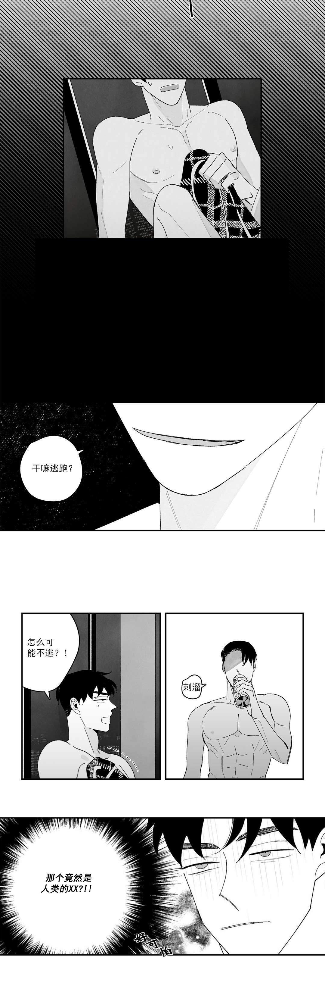 《人渣的情事（I II季）》第14话 第4页