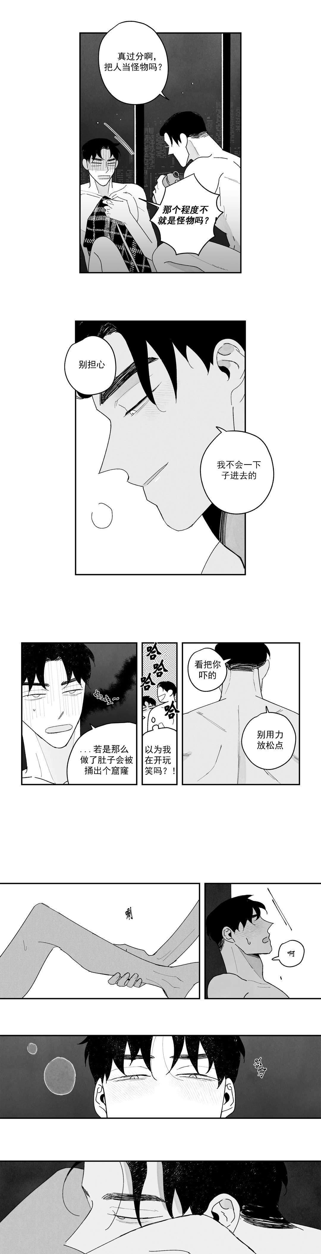 《人渣的情事（I II季）》第14话 第5页