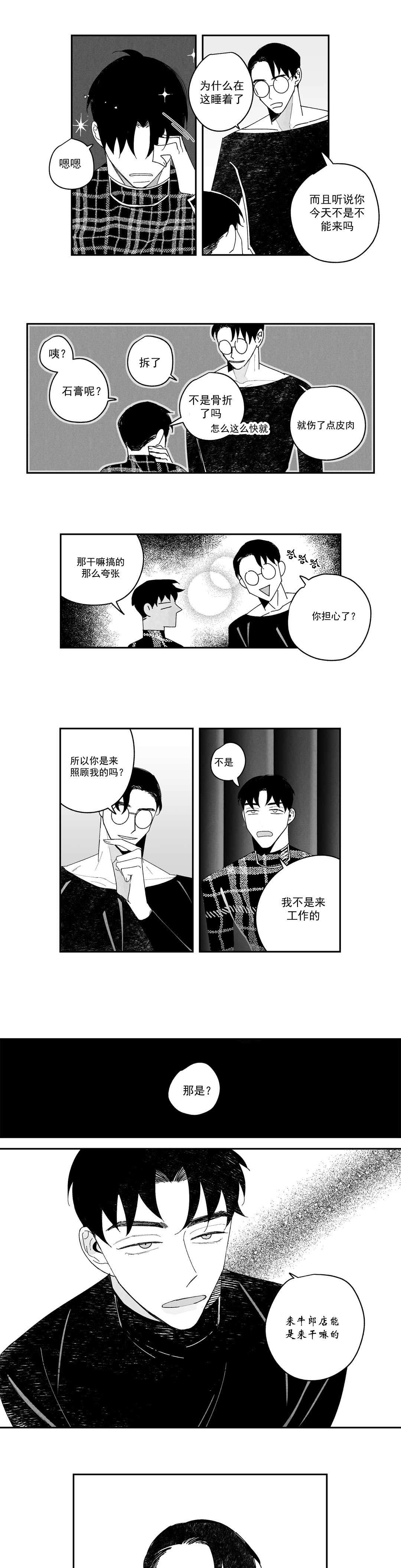 《人渣的情事（I II季）》第12话 第4页