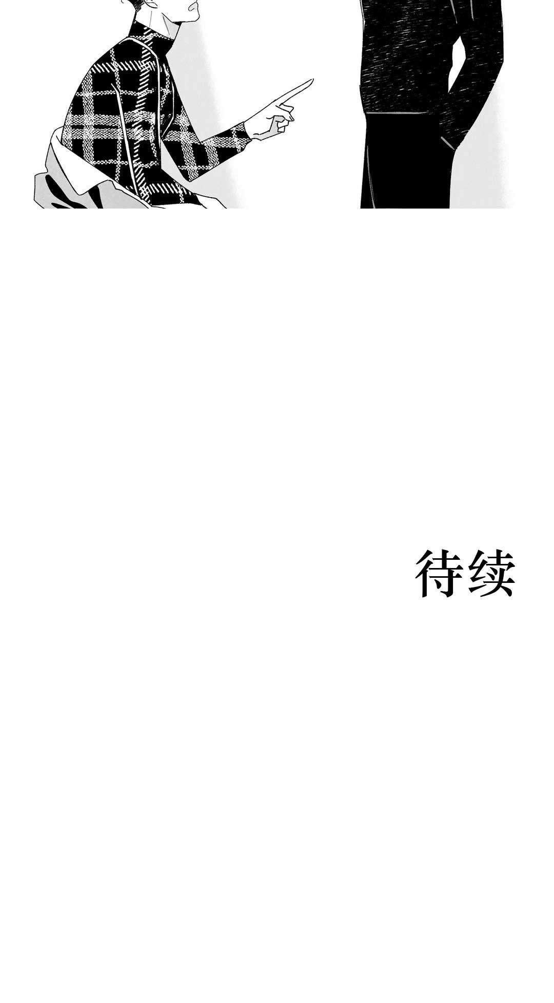 《人渣的情事（I II季）》第12话 第6页