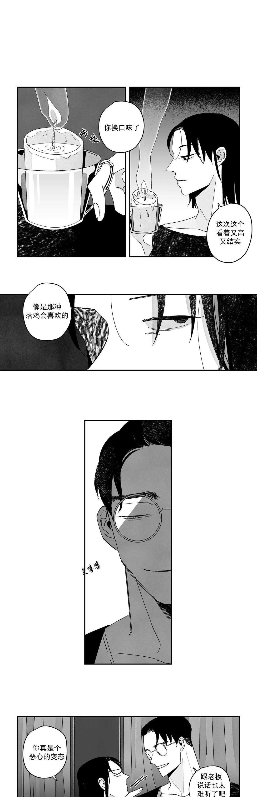 《人渣的情事（I II季）》第11话 第1页