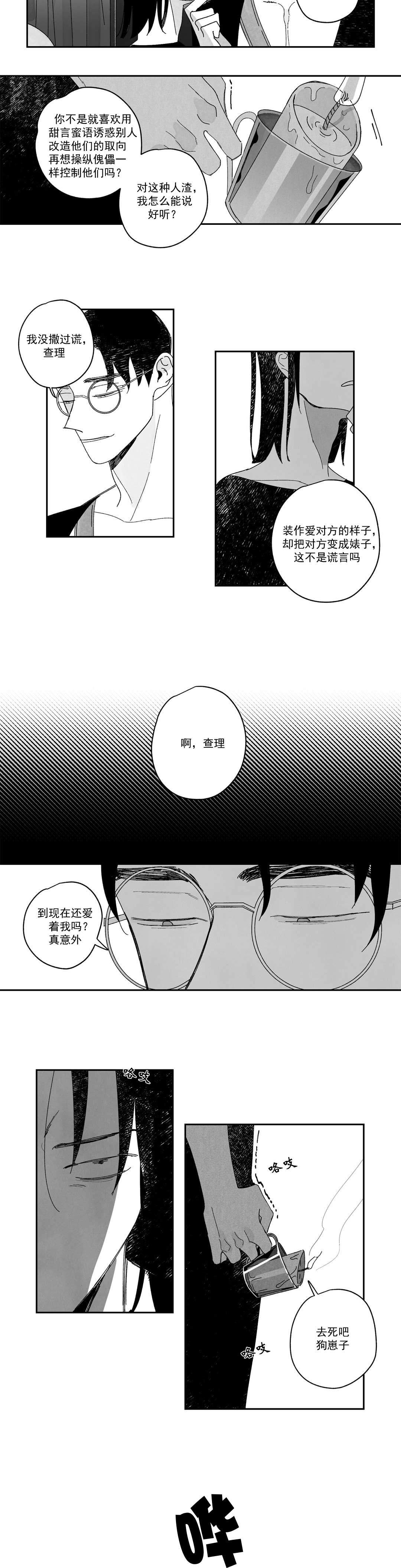 《人渣的情事（I II季）》第11话 第2页