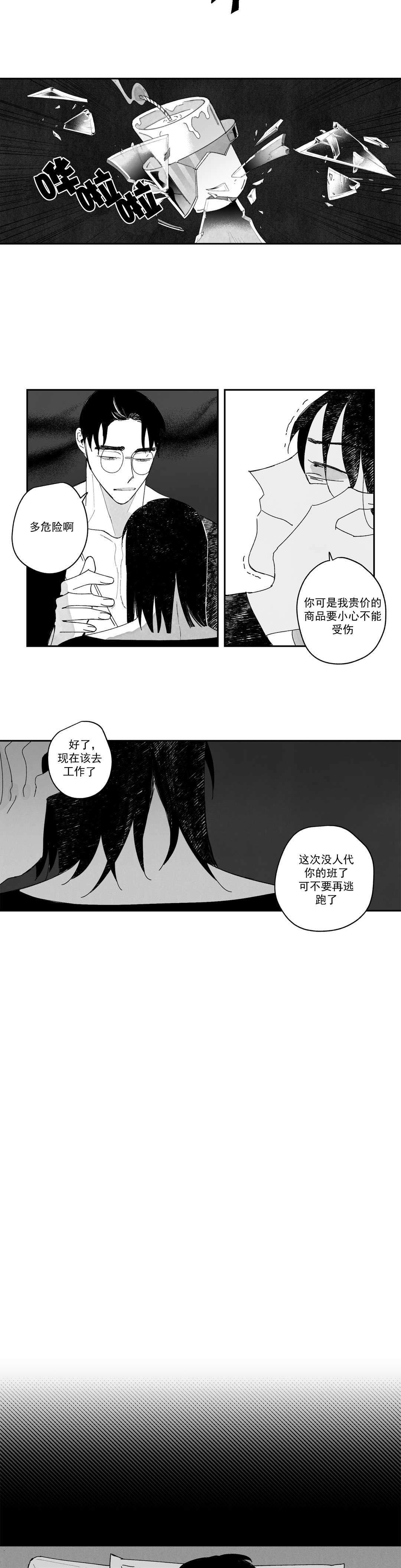 《人渣的情事（I II季）》第11话 第3页
